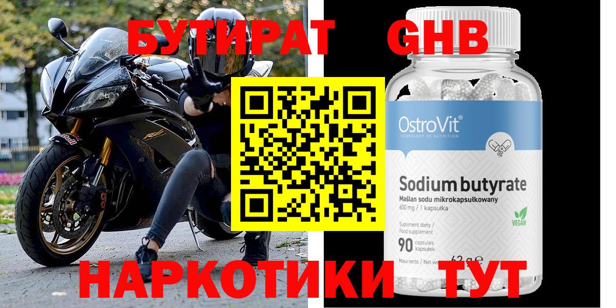 Бутират буратино Вичуга