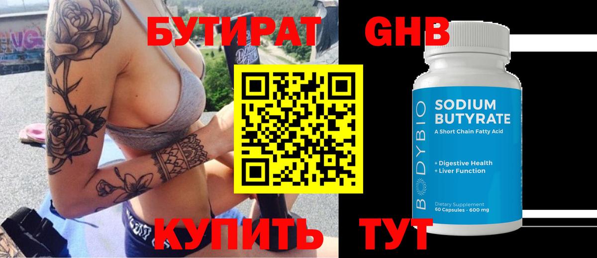 Вичуга  БУТИРАТ  Вход с VPN  БУТИРАТ жидкий экстази 