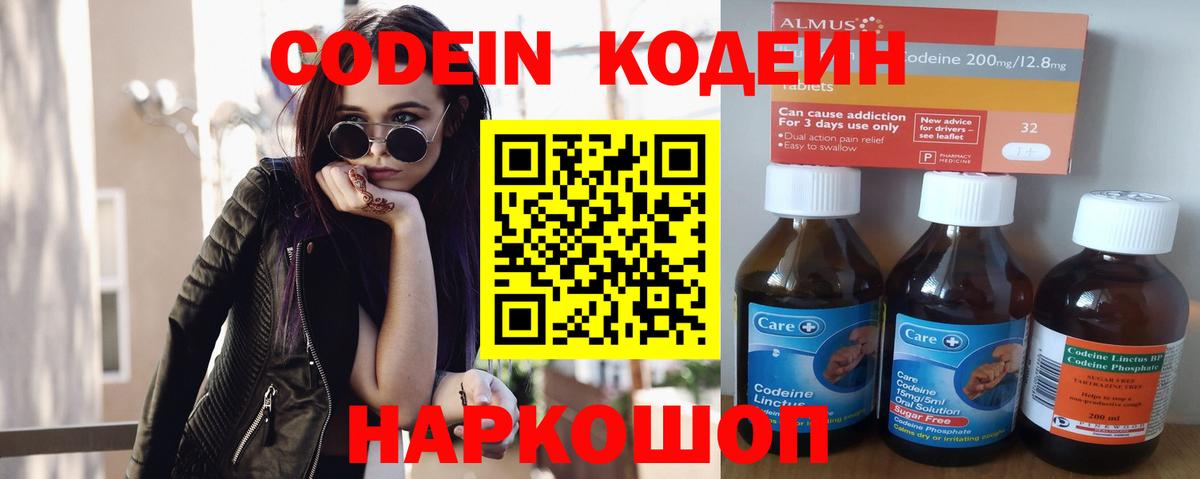 Кодеиновый сироп Lean напиток Lean (лин) Вичуга