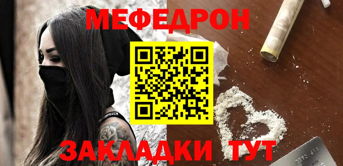 Меф мяу мяу кристаллы Вичуга