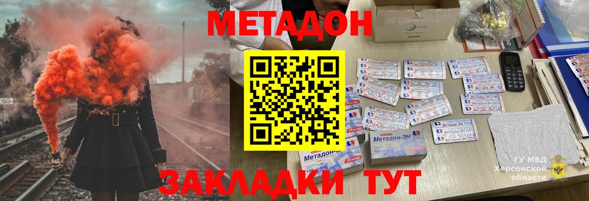 МЕТАДОН methadone Вичуга
