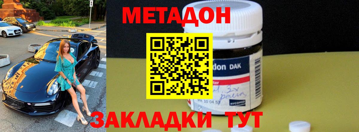 МЕТАДОН methadone  Вход с VPN  МЕТАДОН белоснежный  Вичуга 